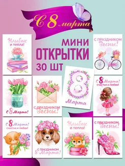 Мини открытки с пожеланиями