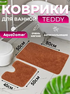 Коврик для ванной Teddy 50*40 50*80 Коричневый