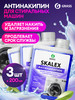 Очиститель для стиральных машин Skalex Антинакипин бренд GRASS продавец 