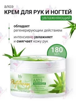 Крем для рук и ногтей увлажняющий Phytotherapy