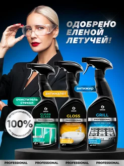 Набор для уборки Grill + Gloss + Clean Glass спрей 600 мл