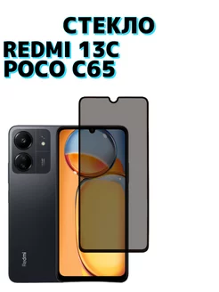 Защитное стекло на Xiaomi Poco C65 Redmi 13C Антишпион