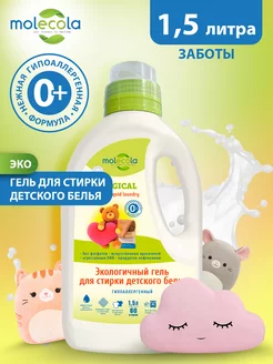 Эко гель для стирки детского белья Pure Sensitive 1,5л