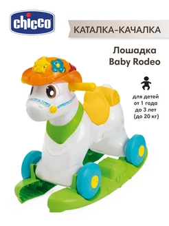 Каталка-качалка говорящая Лошадка Baby Rodeo