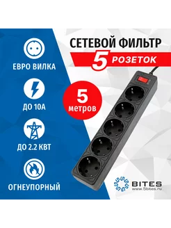 Сетевой фильтр SP5B-550, 5 метров, 5 розеток, 10А, черный