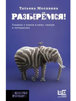 Разберемся! Эссе, заметки, статьи