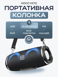 Колонка беспроводная Bluetooth музыкальная с радио AUX USB