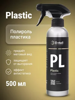 Матовая полироль пластика для автомобиля PL Plastic, 500мл