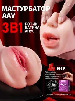 Супер реалистичный мастурбатор вагина и анус 18+