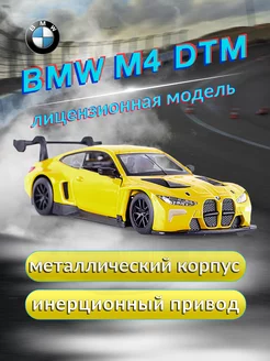 Игрушка детская машинка металлическая модель BMW M4 GT3 1 44