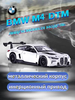 Игрушка детская машинка металлическая модель BMW M4 GT3 1 44