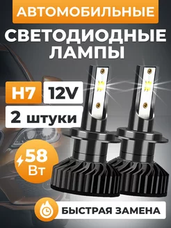 Светодиодные led лампы для авто диодные H7