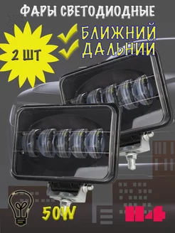 Фары LED Ближний + дальний свет (линзованная) 2 шт (50W)