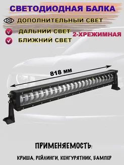 Светодиодная балка 240W 818*80*88 mm