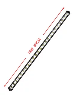 Светодиодная балка однорядная (72W) длина 65CM