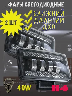 Фары LED Ближний+дальний свет+ДХО (линзованные) (40W) 2шт