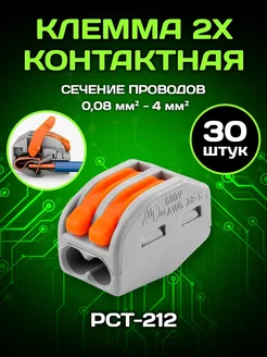 Клеммная колодка клеммы для проводов набор 30 шт