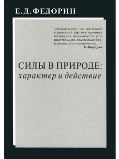 Силы в природе характер и действие