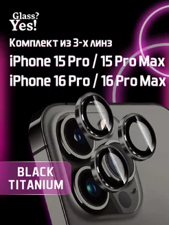 Защитное стекло на камеру iPhone 15 Pro Max, 16 Pro (линзы)