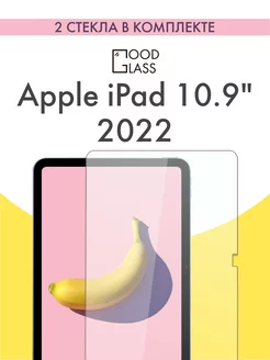 Защитное стекло для iPad 10.9" 2022 на планшет Айпад 10.9"