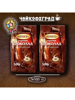 Классический 500 гр. 2 шт. горячий шоколад