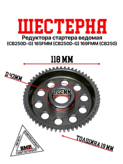 Шестерня редуктора стартера ведомая 165FMM 169FMM