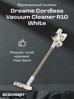 Беспроводной пылесос Cordless Stick Vacuum R10