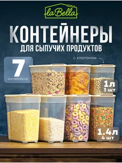 Набор контейнеров для сыпучих продуктов