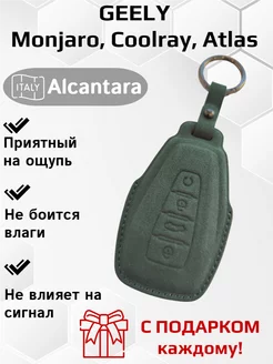 Чехол для Geely Monjaro, Coolray, Atlas, Okavango, Preface