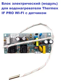 Блок электрический водонагревателя IF PRO WI-FI