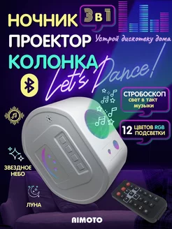 Беспроводная Колонка + Проектор звёздного неба + Ночник,MOON