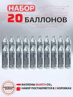 Баллончики СО2 для пневматики 20 шт