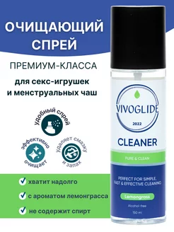 Очищающий спрей для игрушек Cleaner с ароматом лемонграсса