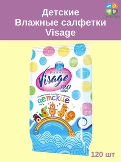 Салфетки влажные детские Visage 120 шт