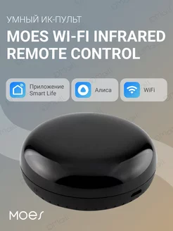 Умный ИК-пульт WiFi Infrared Remote Control