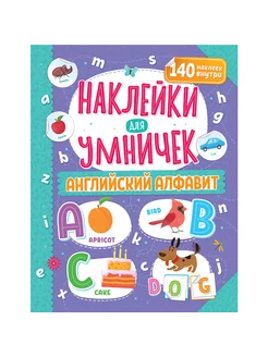 Книжка с наклейками для развития малышей Английский алфавит