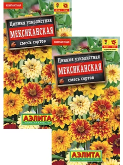 Цинния Мексиканская смесь (0,3 г), 2 пакета