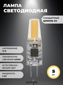 Лампа светодиодная цоколь G4 12 вольт