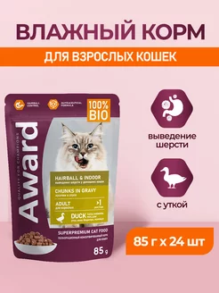 Hairball Indoor паучи для кошек, выведение шерсти 85г х 24шт