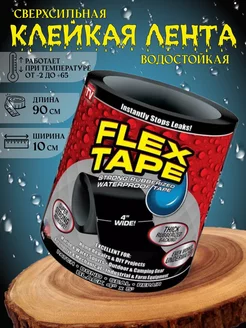 Монтажная лента Flex Tape