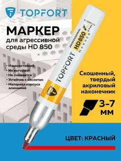 Маркер строительный, 3-7 мм, красный