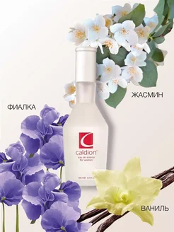 Туалетная вода Калдион Caldion for Women 100 мл