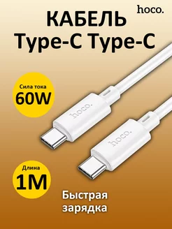 Кабель type-c type-c