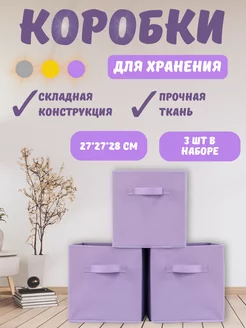 коробки для хранения вещей тканевые