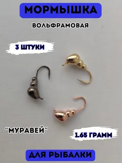 Мормышки для рыбалки вольфрамовые