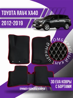 Коврики эва Toyota RAV4 XA40 (2012-2019) 3d с бортиками