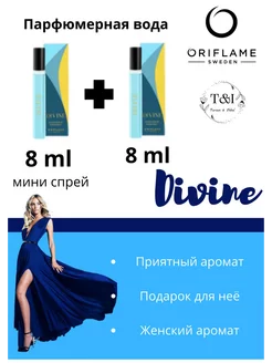 Набор Divine Oriflame