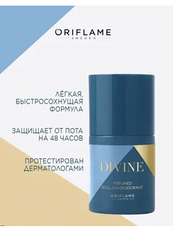 Набор Divine Oriflame