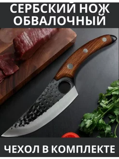 Кухонный разделочный нож