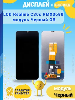 Дисплей Realme C30s RMX3690 модуль Черный OR